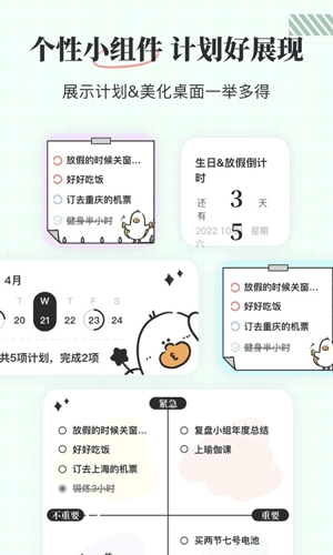 我要做计划