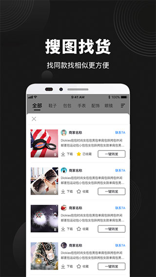 货源之家app