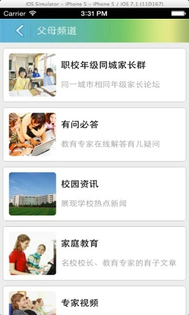 家校路路通