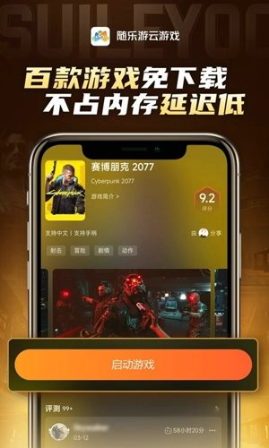 随乐游云游戏