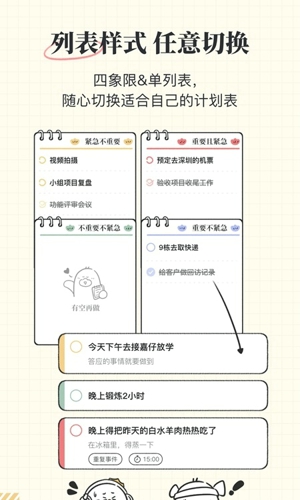 我要做计划