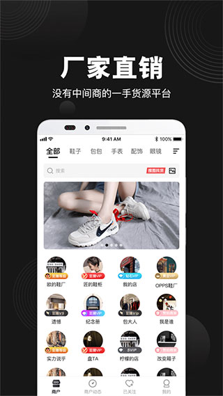 货源之家app