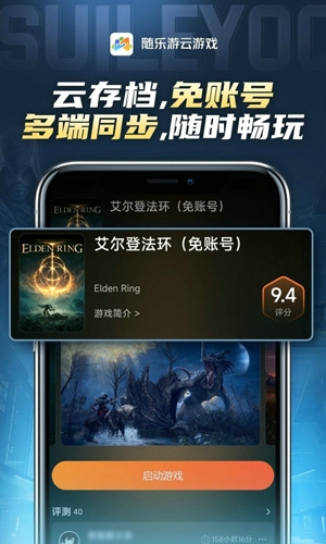 随乐游云游戏