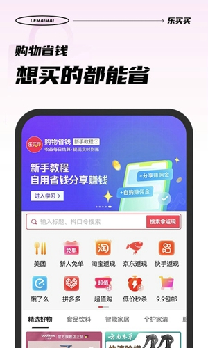 乐买买
