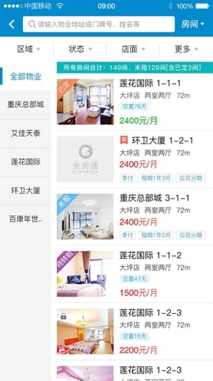 新全房通