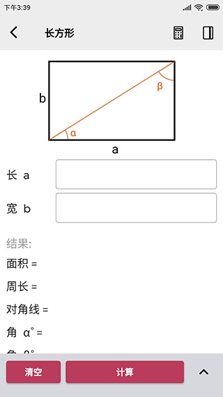几何计算器手机版