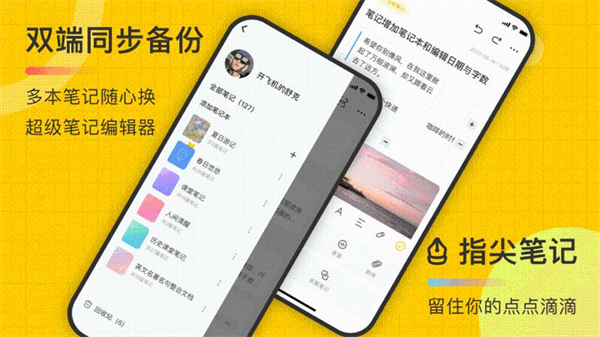 指尖笔记