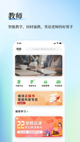 维词教师版