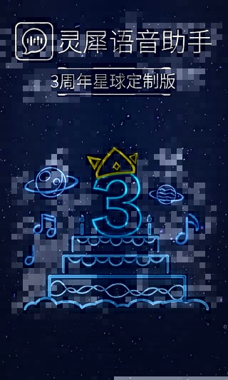 灵犀语音助手