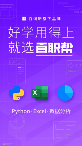 百职帮