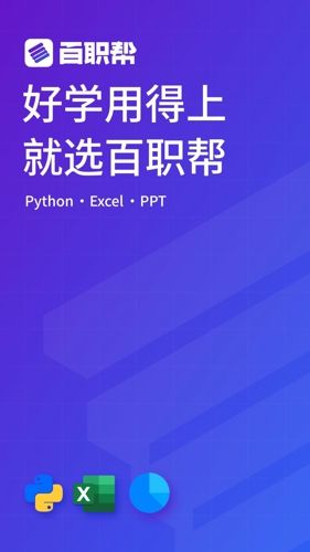 百职帮