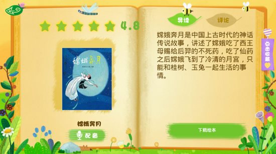 熊猫绘本阅读