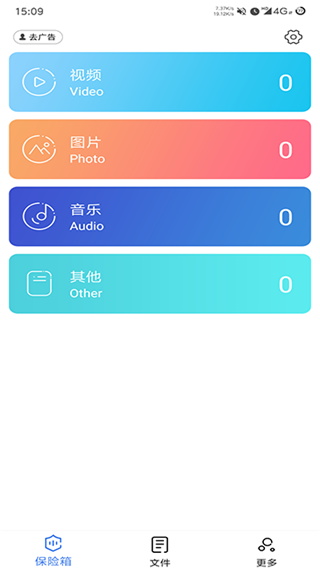 隐私文件保险箱