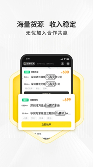 拉蜂司机版