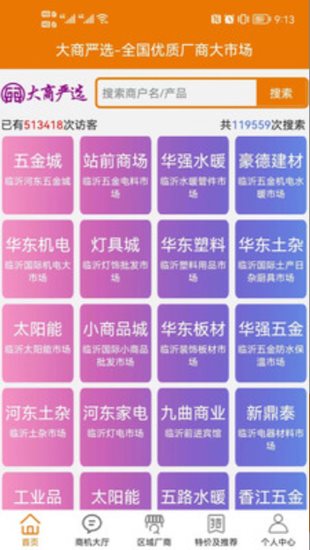 大商严选