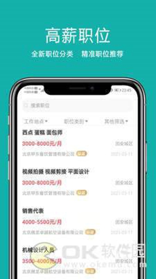 固安直聘