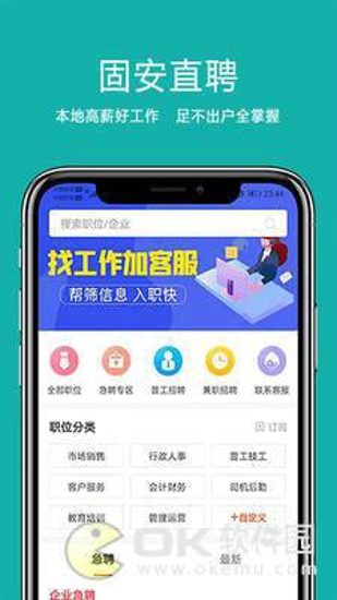 固安直聘