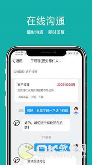 固安直聘