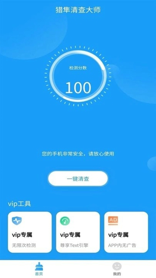 猎隼清查大师