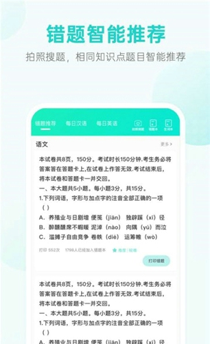 咕咕机错题打印机