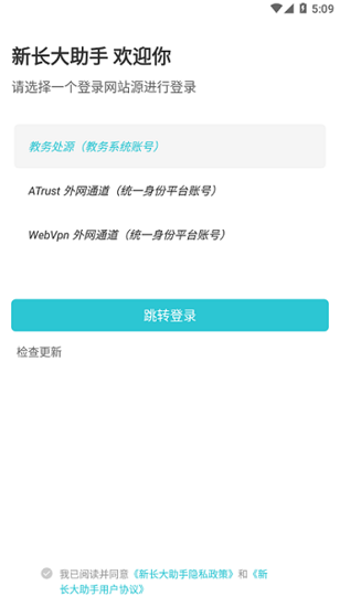 新长大助手