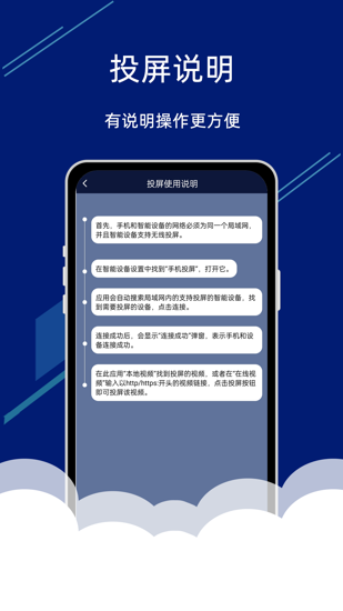 视频投屏助手
