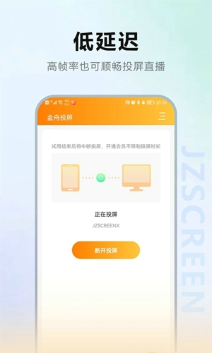 金舟投屏