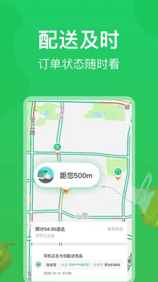 美菜商城