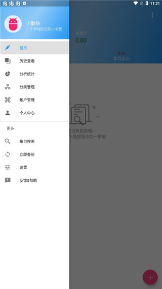 纯记账