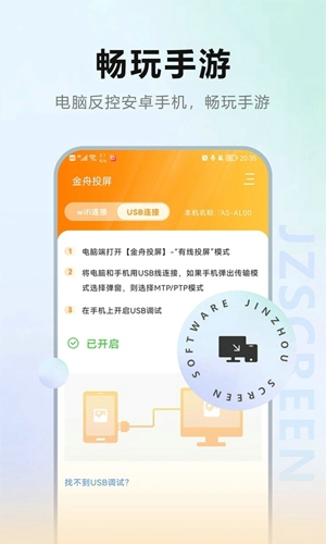 金舟投屏