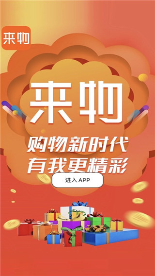 来物app