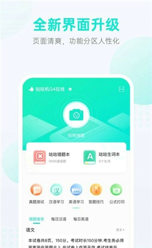 咕咕机错题打印机