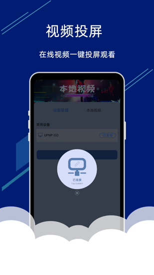 视频投屏助手