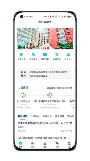 新长大助手