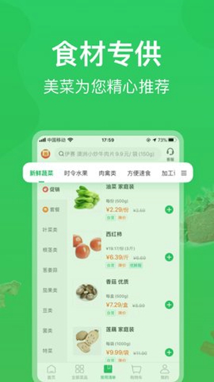 美菜商城