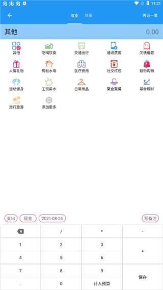 纯记账