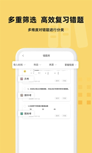 刺猬错题本