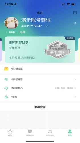 继教云课堂