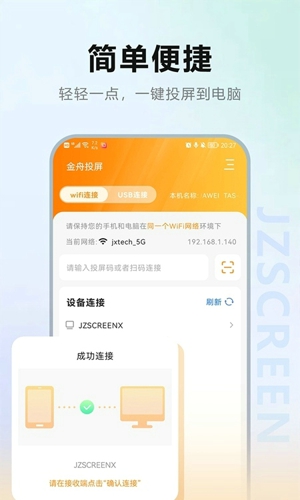 金舟投屏