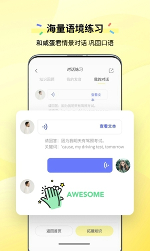 咸蛋口语