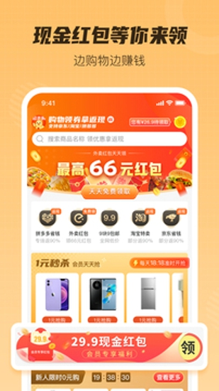 超惠购物