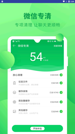 全能清理内存