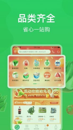 美菜商城