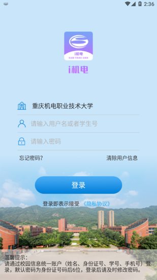 i机电智慧校园