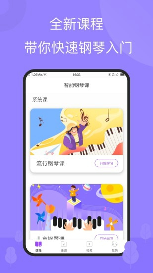 Theone智能钢琴