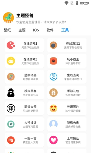 主题怪兽