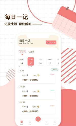 随笔日记