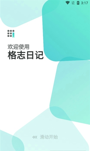 格志日记
