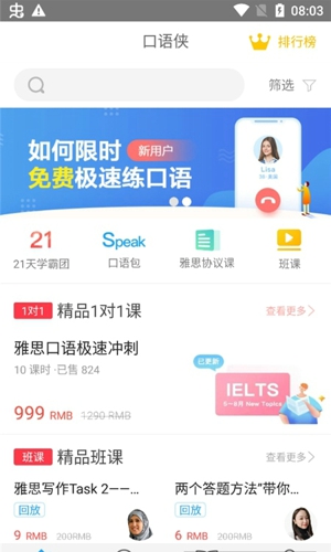 口语侠