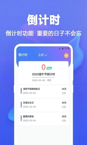 大学生课程表